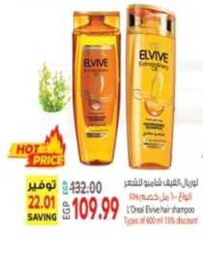 loreal Shampoo / Conditioner  in سوبر ماركت الحسينى in Egypt - القاهرة