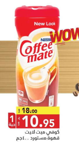 COFFEE-MATE Coffee Creamer  in مخازن سوبرماركت in مملكة العربية السعودية, السعودية, سعودية - جدة