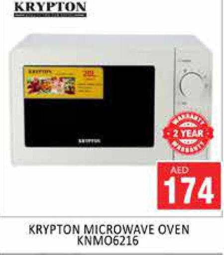 KRYPTON Microwave Oven  in مجموعة باسونس in الإمارات العربية المتحدة , الامارات - دبي
