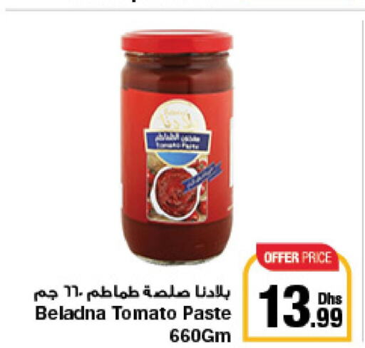  Tomato Paste  in جمعية الامارات التعاونية in الإمارات العربية المتحدة , الامارات - دبي