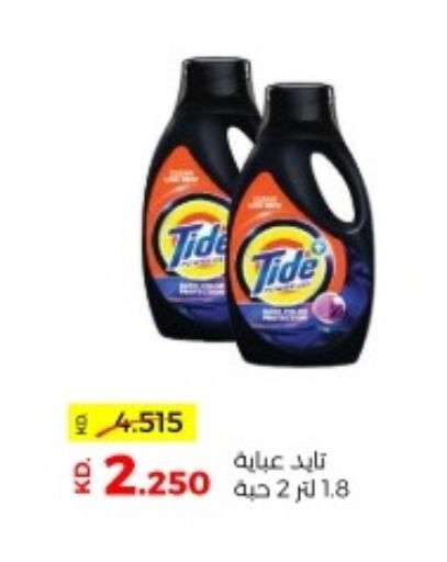 TIDE Detergent  in جمعية ضاحية صباح السالم التعاونية in الكويت - مدينة الكويت