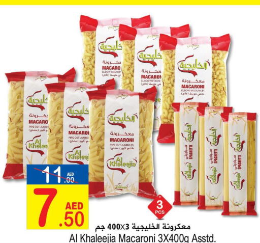  Macaroni  in Sun and Sand Hypermarket in UAE - Ras al Khaimah