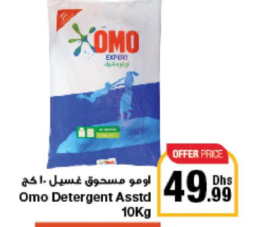 OMO Detergent  in جمعية الامارات التعاونية in الإمارات العربية المتحدة , الامارات - دبي