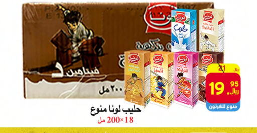 LUNA Flavoured Milk  in  Ali Sweets And Food in KSA, Saudi Arabia, Saudi - Al Hasa