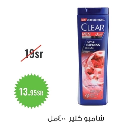 CLEAR Shampoo / Conditioner  in أسواق و مخابز تفاح in مملكة العربية السعودية, السعودية, سعودية - جدة