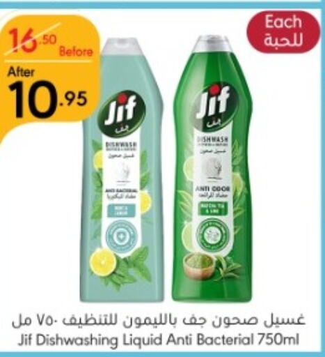 JIF   in مانويل ماركت in مملكة العربية السعودية, السعودية, سعودية - جدة