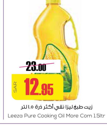  Corn Oil  in Sapt in KSA, Saudi Arabia, Saudi - Buraidah