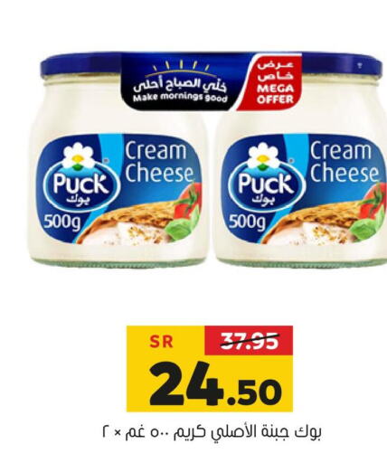 PUCK Cream Cheese  in Al Amer Market in KSA, Saudi Arabia, Saudi - Al Hasa