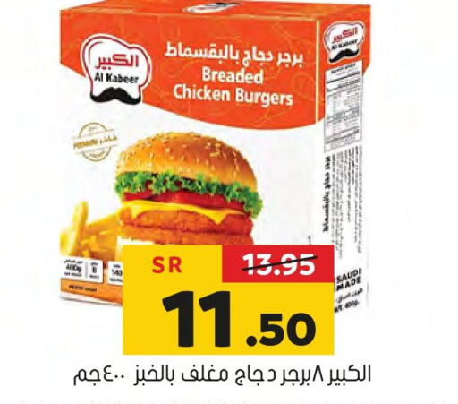 AL KABEER Chicken Burger  in Al Amer Market in KSA, Saudi Arabia, Saudi - Al Hasa
