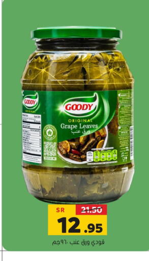 GOODY   in Al Amer Market in KSA, Saudi Arabia, Saudi - Al Hasa