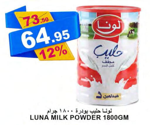 LUNA Milk Powder  in أسواق خير بلادي الاولى in مملكة العربية السعودية, السعودية, سعودية - ينبع