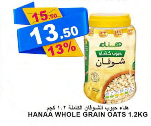 Hanaa Oats  in أسواق خير بلادي الاولى in مملكة العربية السعودية, السعودية, سعودية - ينبع