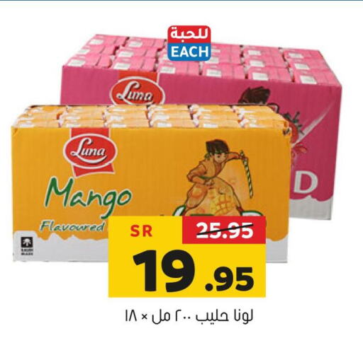 LUNA Flavoured Milk  in العامر للتسوق in مملكة العربية السعودية, السعودية, سعودية - الأحساء‎