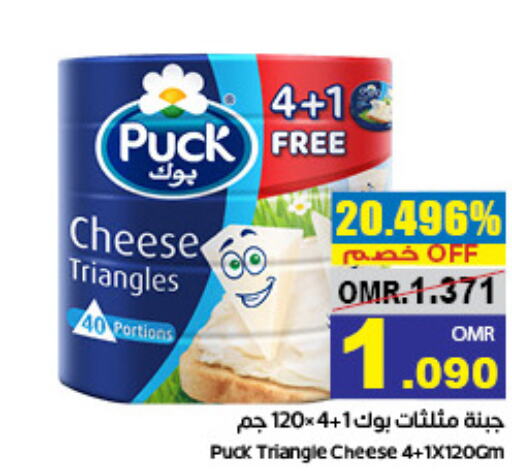 PUCK Triangle Cheese  in Al Amri Center in Oman - Sohar