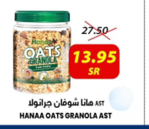 Hanaa Oats  in سوبرماركت المخيزيم in مملكة العربية السعودية, السعودية, سعودية - المنطقة الشرقية