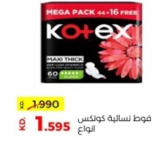 KOTEX   in جمعية ضاحية صباح السالم التعاونية in الكويت - مدينة الكويت