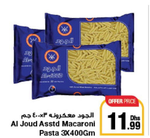 AL JOUD Macaroni  in جمعية الامارات التعاونية in الإمارات العربية المتحدة , الامارات - دبي