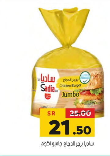 SADIA Chicken Burger  in Al Amer Market in KSA, Saudi Arabia, Saudi - Al Hasa