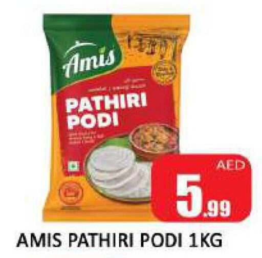 AMIS Rice Powder / Pathiri Podi  in المدينة in الإمارات العربية المتحدة , الامارات - الشارقة / عجمان