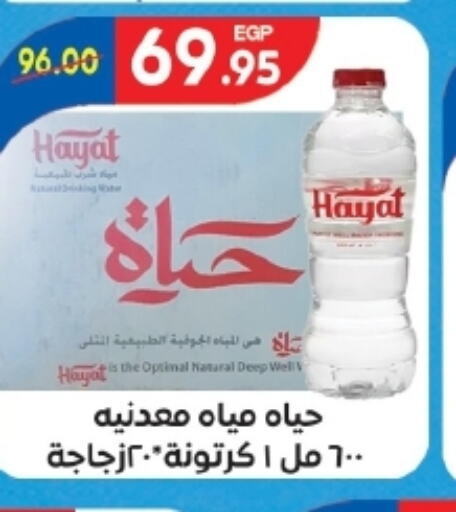 HAYAT   in زاهر in Egypt - القاهرة