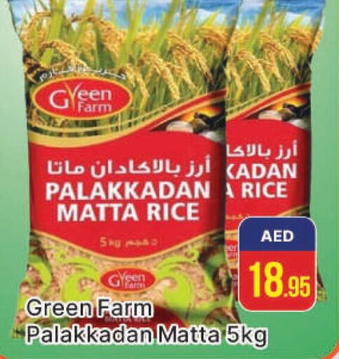  Matta Rice  in المدينة in الإمارات العربية المتحدة , الامارات - دبي