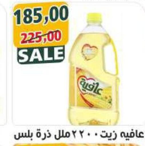 AFIA Corn Oil  in أولاد حسان in Egypt - القاهرة