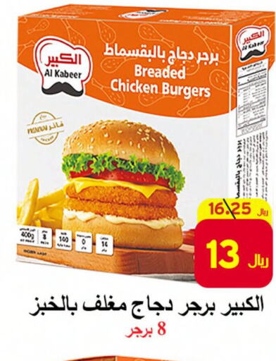 AL KABEER Chicken Burger  in  Ali Sweets And Food in KSA, Saudi Arabia, Saudi - Al Hasa