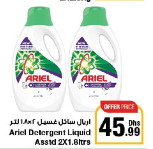 ARIEL Detergent  in جمعية الامارات التعاونية in الإمارات العربية المتحدة , الامارات - دبي