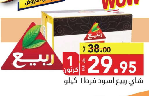 RABEA Tea Powder  in مخازن سوبرماركت in مملكة العربية السعودية, السعودية, سعودية - الرياض