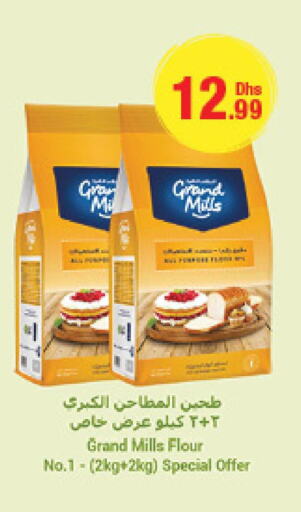 GRAND MILLS   in جمعية الامارات التعاونية in الإمارات العربية المتحدة , الامارات - دبي