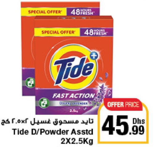 TIDE Detergent  in جمعية الامارات التعاونية in الإمارات العربية المتحدة , الامارات - دبي