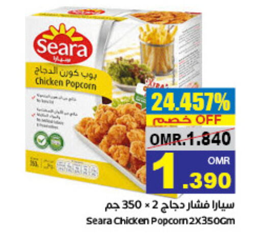 SEARA Chicken Pop Corn  in مركز العامري in عُمان - مسقط‎