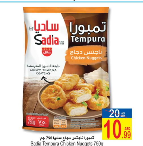 SADIA Chicken Nuggets  in سن اند ساند هايبر ماركت ذ.م.م in الإمارات العربية المتحدة , الامارات - رَأْس ٱلْخَيْمَة