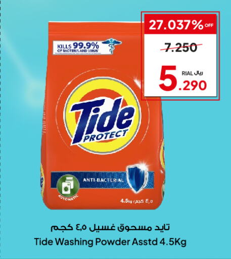 TIDE Detergent  in الفيحاء هايبرماركت in عُمان - مسقط‎