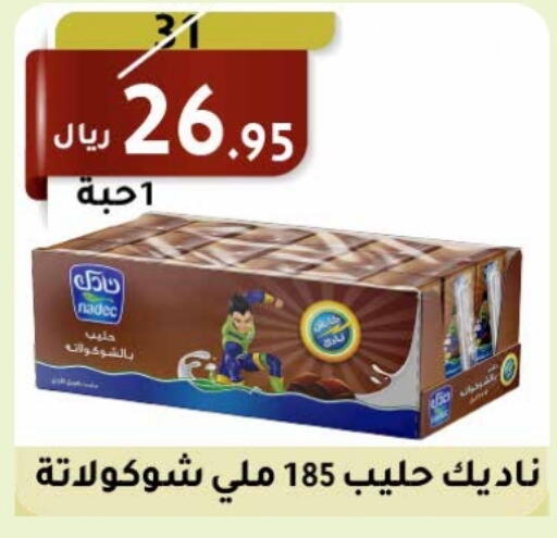 NADEC Flavoured Milk  in سعودى ماركت in مملكة العربية السعودية, السعودية, سعودية - مكة المكرمة