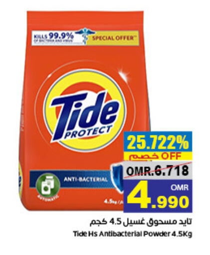 TIDE Detergent  in Al Amri Center in Oman - Sohar