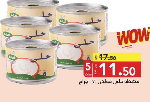  Analogue Cream  in Supermarket Stor in KSA, Saudi Arabia, Saudi - Jeddah