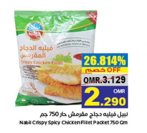  Chicken Fillet  in Al Amri Center in Oman - Sohar