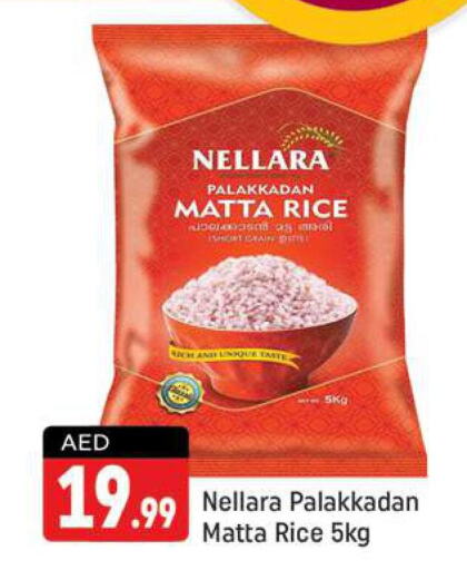 NELLARA Matta Rice  in شكلان ماركت in الإمارات العربية المتحدة , الامارات - دبي