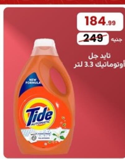 TIDE Detergent  in المرشدي in Egypt - القاهرة