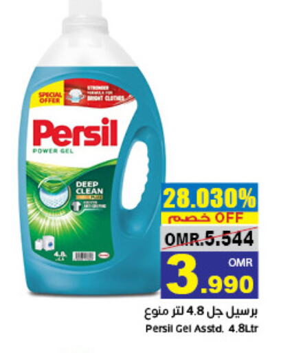 PERSIL Detergent  in Al Amri Center in Oman - Salalah