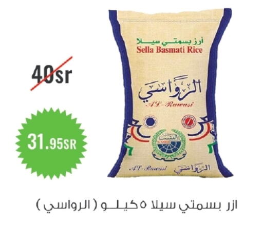  Sella / Mazza Rice  in أسواق و مخابز تفاح in مملكة العربية السعودية, السعودية, سعودية - جدة