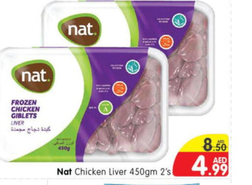 NAT Chicken Liver  in Al Madina Hypermarket in UAE - Abu Dhabi