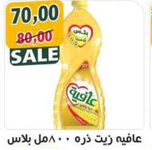 AFIA Corn Oil  in أولاد حسان in Egypt - القاهرة