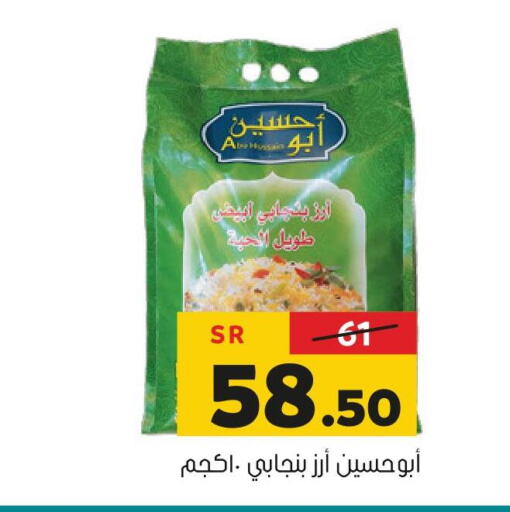  White Rice  in العامر للتسوق in مملكة العربية السعودية, السعودية, سعودية - الأحساء‎