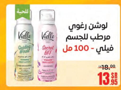  Body Lotion & Cream  in سنام سوبرماركت in مملكة العربية السعودية, السعودية, سعودية - مكة المكرمة