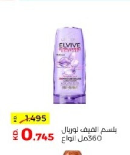 loreal Shampoo / Conditioner  in جمعية ضاحية صباح السالم التعاونية in الكويت - مدينة الكويت