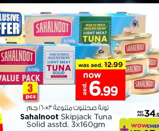  Tuna - Canned  in نستو هايبرماركت in الإمارات العربية المتحدة , الامارات - ٱلْعَيْن‎