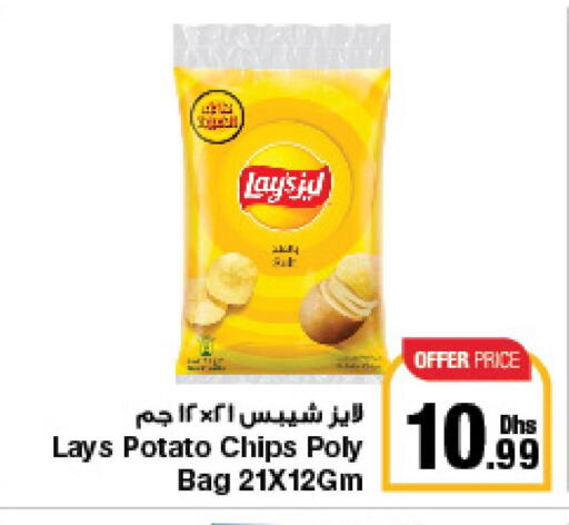 LAYS   in جمعية الامارات التعاونية in الإمارات العربية المتحدة , الامارات - دبي