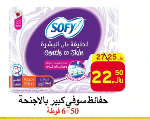 SOFY   in شركة محمد فهد العلي وشركاؤه in مملكة العربية السعودية, السعودية, سعودية - الأحساء‎